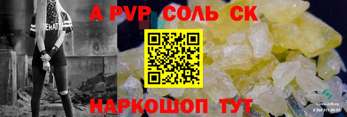 Alpha PVP Crystall  наркотики  Альфа ПВП СК КРИС  Новочебоксарск  A-PVP крисы CK  Вход с VPN 