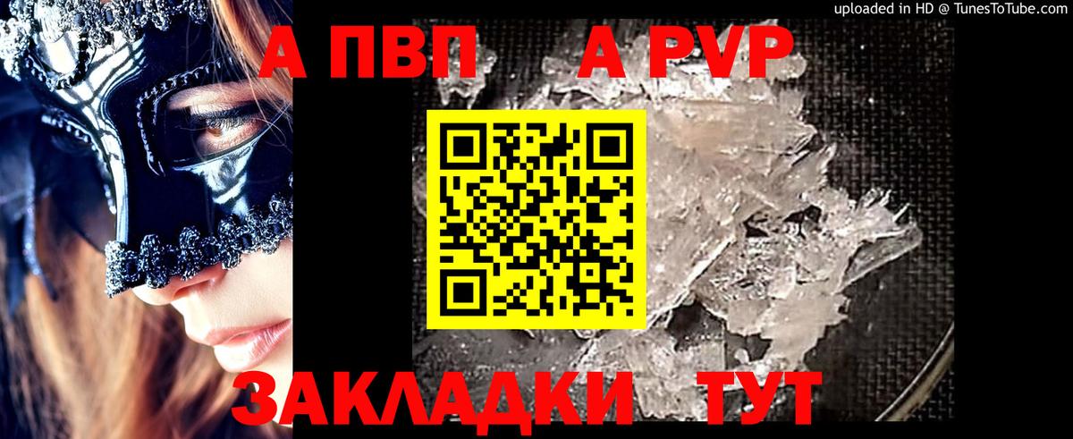 A-PVP кристаллы Новочебоксарск