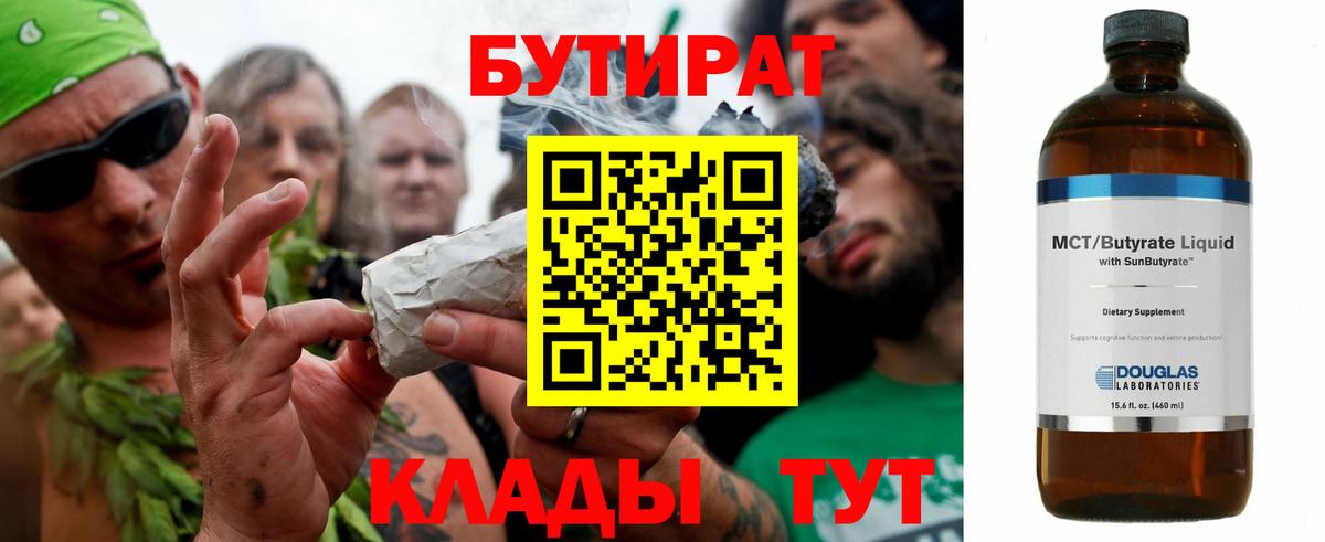 Бутират оксибутират  Вход с VPN  Новочебоксарск 