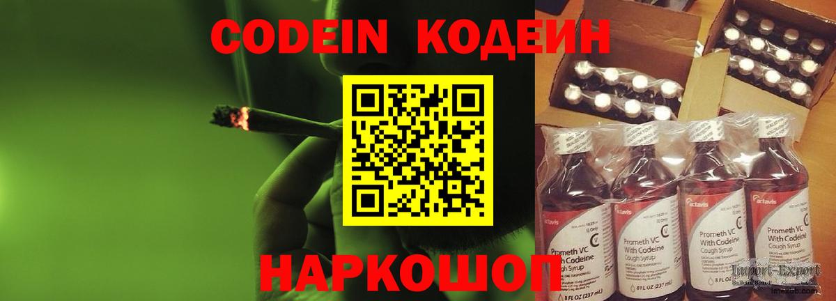 Кодеиновый сироп Lean напиток Lean (лин)  Кодеин напиток Lean (лин)  Новочебоксарск  Вход с VPN 